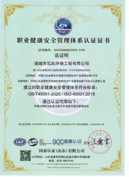 职业健康安全管理体系认证证书