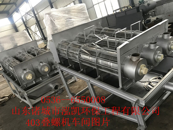叠螺污泥脱水机